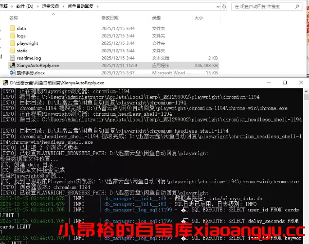 图片[21]-【部署教程】全能闲鱼自动运营工具系统包含多种系统部署方式-小昂裕的百宝库