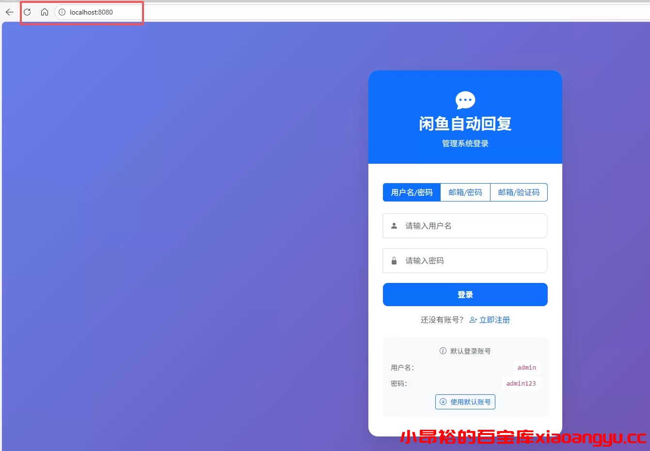 图片[22]-【部署教程】全能闲鱼自动运营工具系统包含多种系统部署方式-小昂裕的百宝库