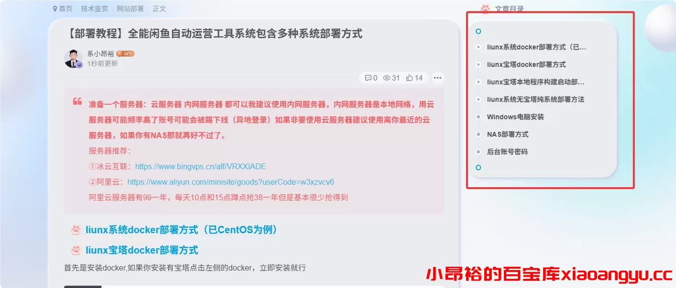 图片[1]-【部署教程】全能闲鱼自动运营工具系统包含多种系统部署方式-小昂裕的百宝库