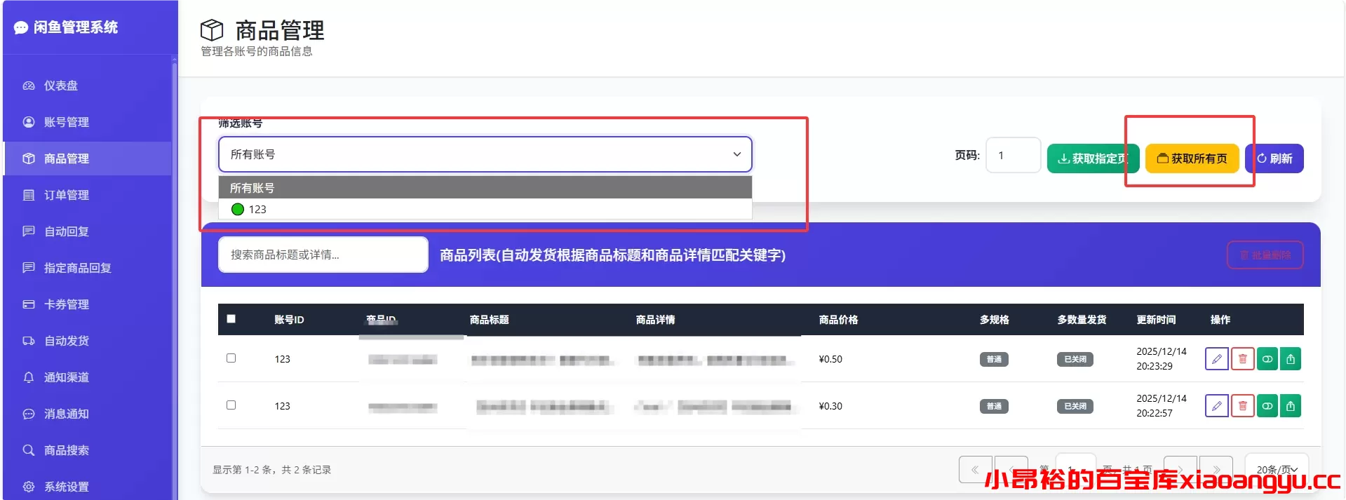 图片[2]-【使用教程】全能闲鱼自动运营工具【使用教程】-小昂裕的百宝库
