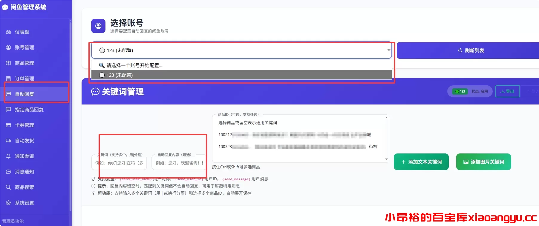 图片[3]-【使用教程】全能闲鱼自动运营工具【使用教程】-小昂裕的百宝库