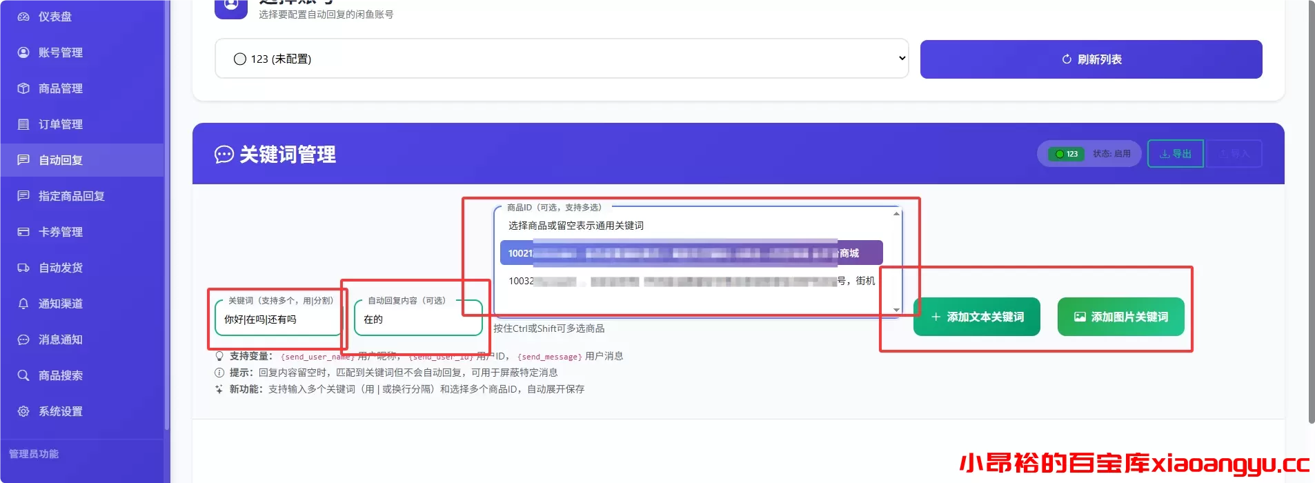 图片[4]-【使用教程】全能闲鱼自动运营工具【使用教程】-小昂裕的百宝库