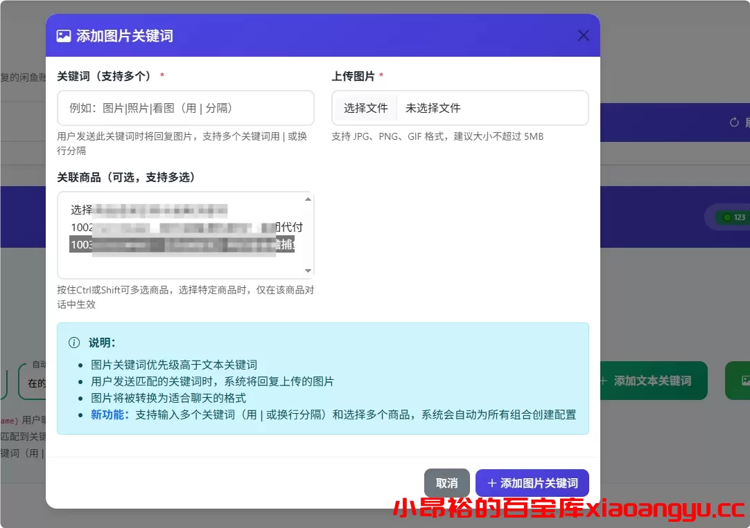 图片[5]-【使用教程】全能闲鱼自动运营工具【使用教程】-小昂裕的百宝库