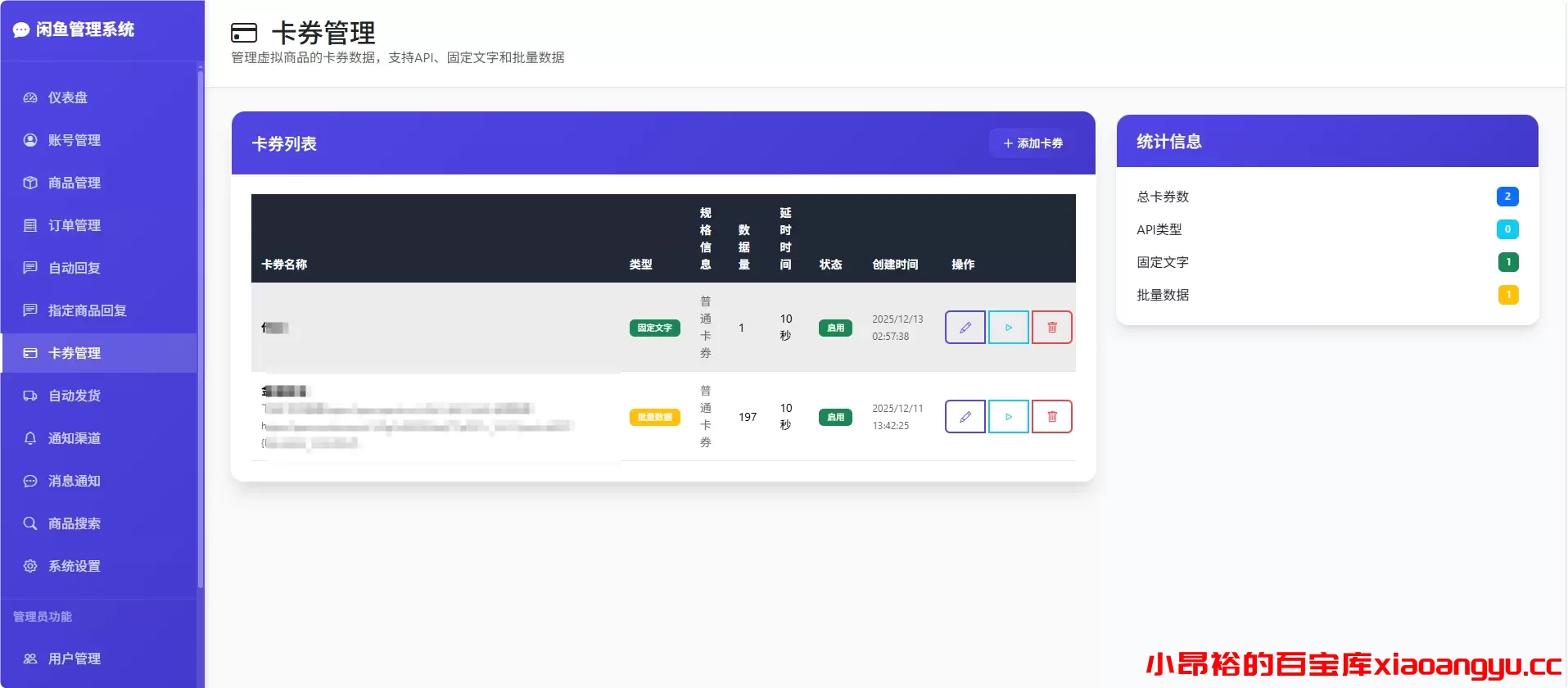 图片[6]-【使用教程】全能闲鱼自动运营工具【使用教程】-小昂裕的百宝库