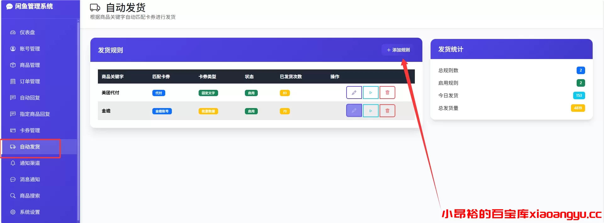 图片[10]-【使用教程】全能闲鱼自动运营工具【使用教程】-小昂裕的百宝库