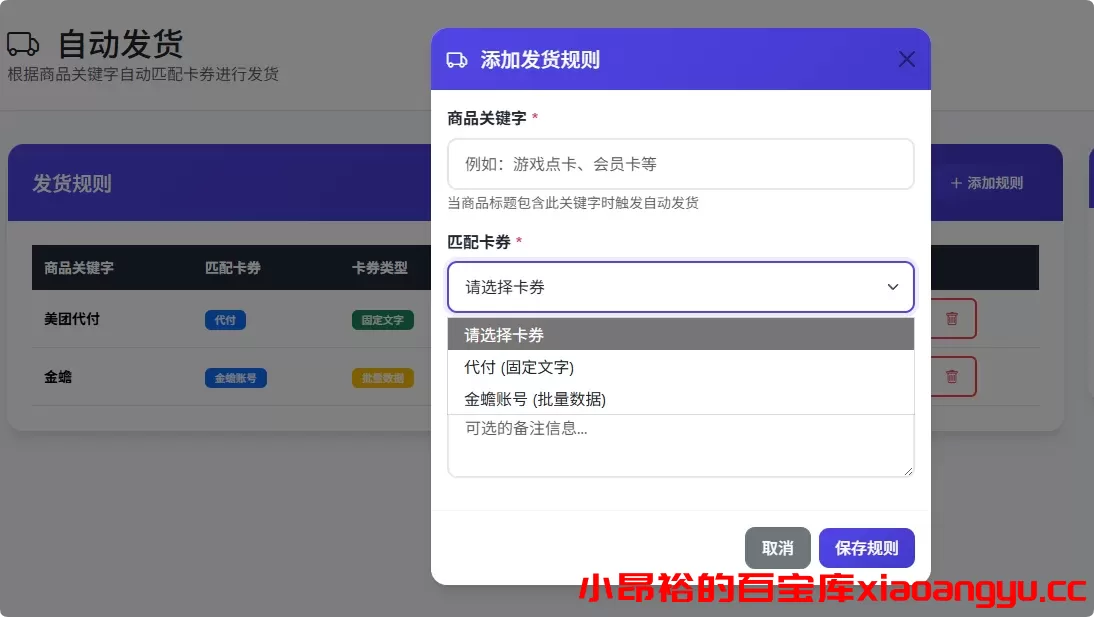 图片[11]-【使用教程】全能闲鱼自动运营工具【使用教程】-小昂裕的百宝库