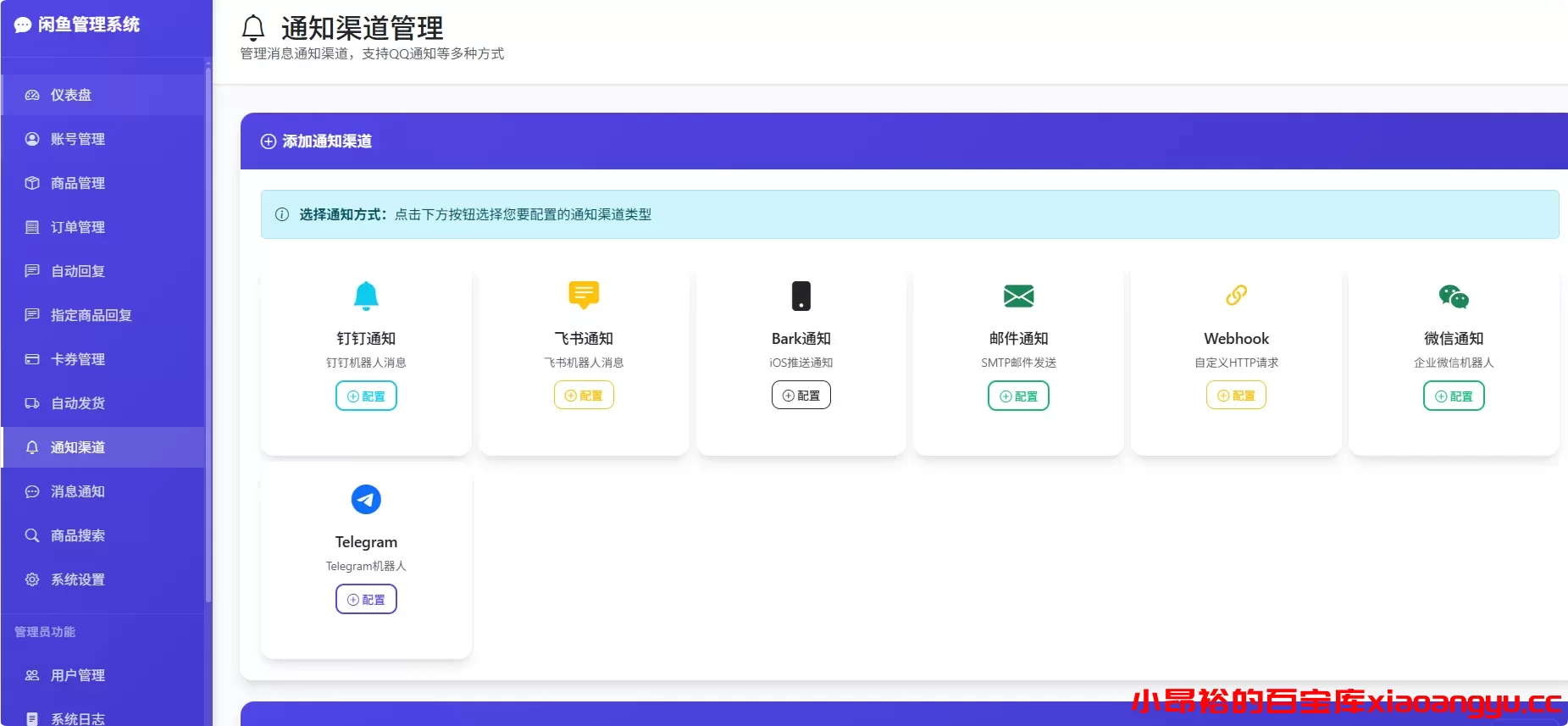 图片[12]-【使用教程】全能闲鱼自动运营工具【使用教程】-小昂裕的百宝库