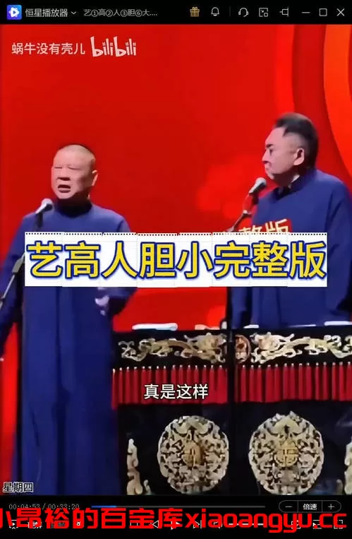 艺高人胆大 郭德纲 被官方约谈相声-小昂裕的百宝库