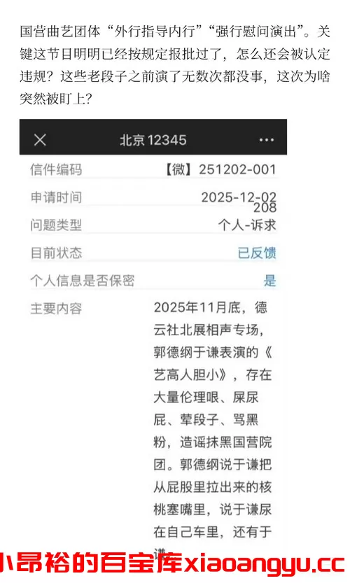 图片[2]-艺高人胆大 郭德纲 被官方约谈相声-小昂裕的百宝库