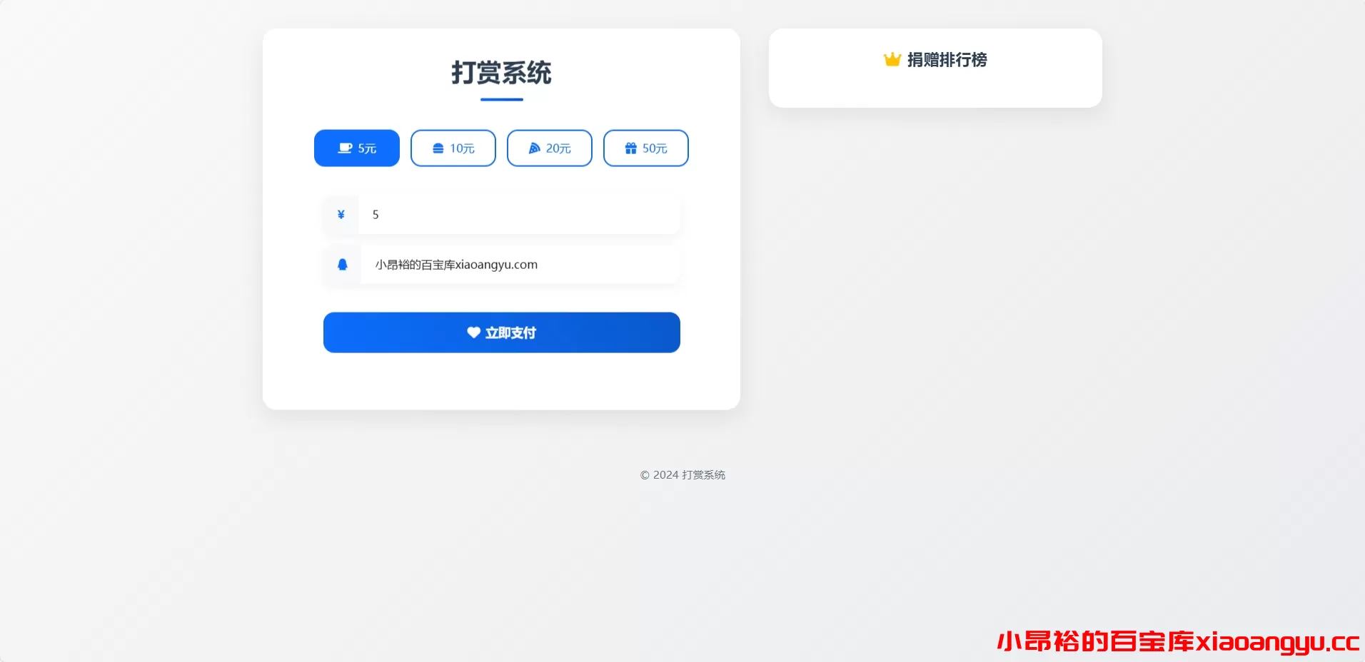【单页源码】支付宝当面付打赏系统源码-小昂裕的百宝库