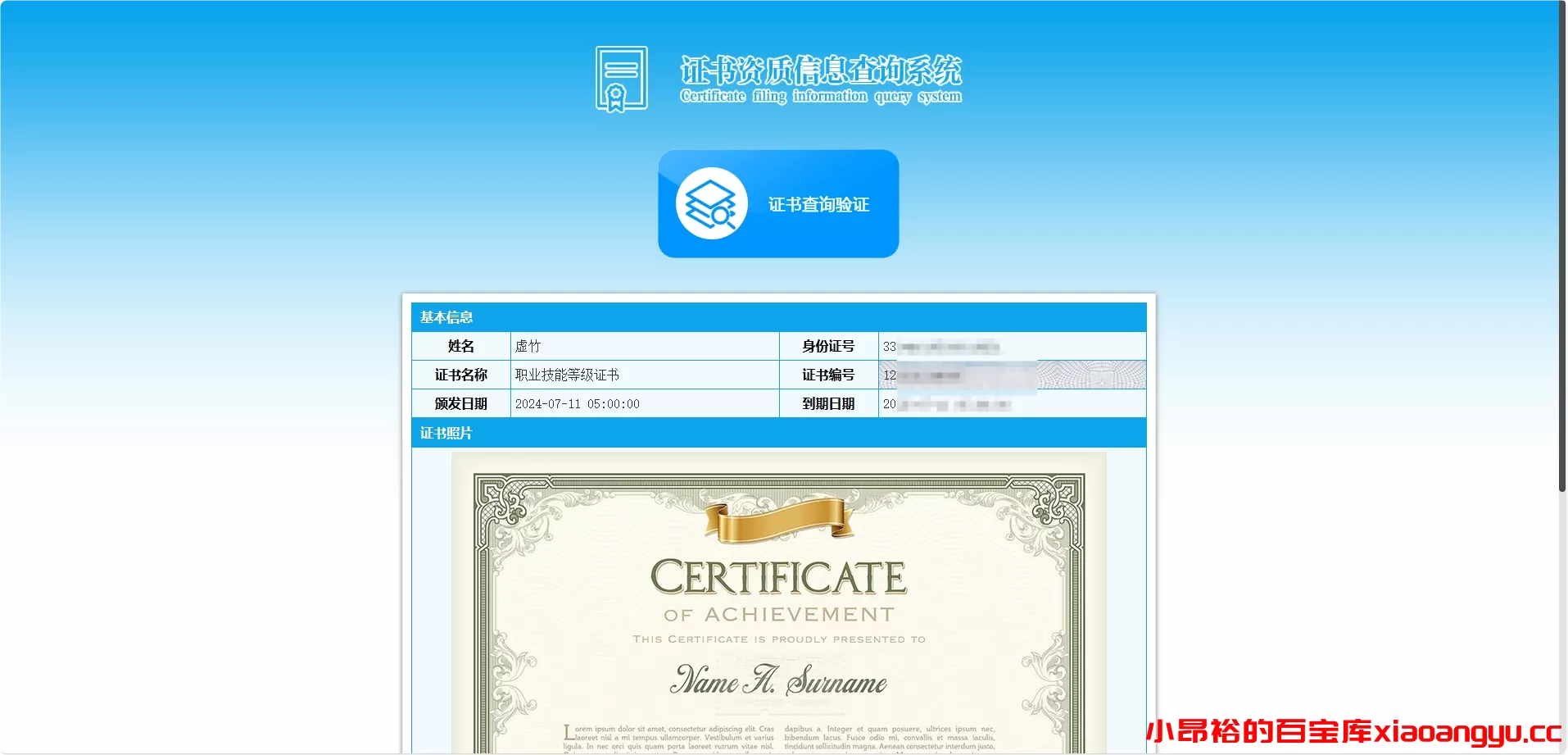 图片[2]-证书查询系统网站模板,资质授权查询系统（自适应手机端）【pbootcms模板】-小昂裕的百宝库