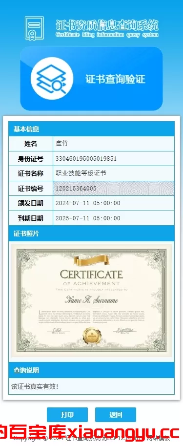 图片[3]-证书查询系统网站模板,资质授权查询系统（自适应手机端）【pbootcms模板】-小昂裕的百宝库