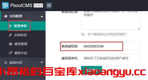 图片[2]-pbootcms基本部署大家使用教程-小昂裕的百宝库
