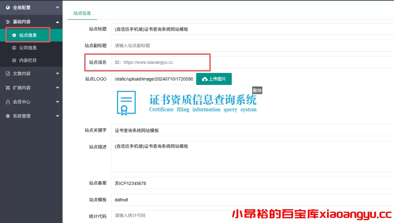 图片[3]-pbootcms基本部署大家使用教程-小昂裕的百宝库