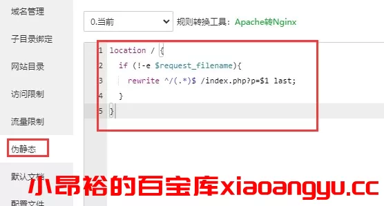 图片[6]-pbootcms基本部署大家使用教程-小昂裕的百宝库