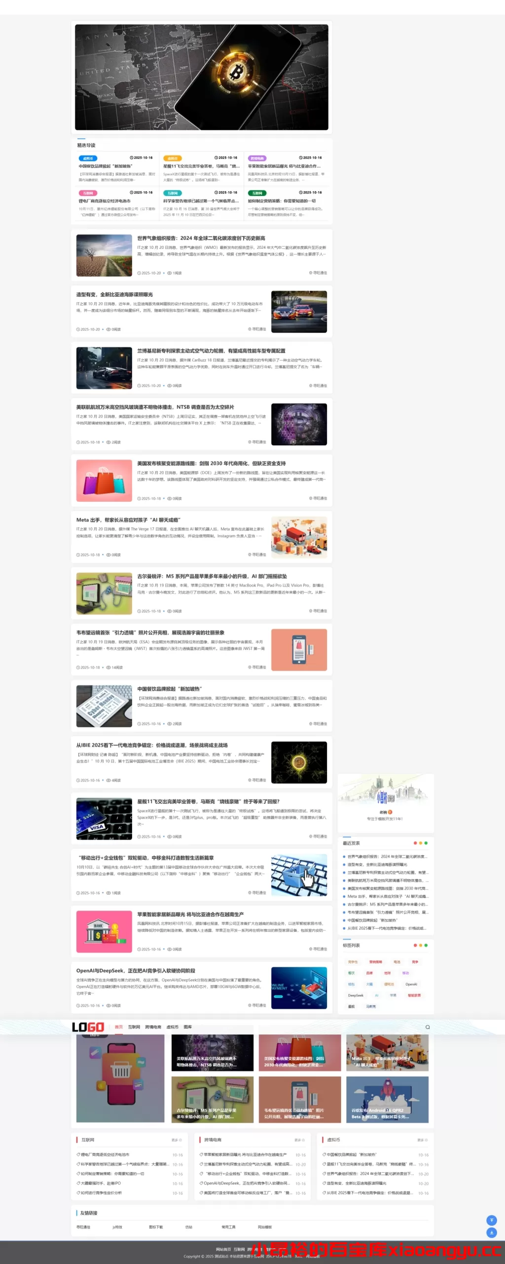 (自适应手机端)新闻资讯网站模板 个人博客网站源码 PbootCMS内核 – 带评论-小昂裕的百宝库