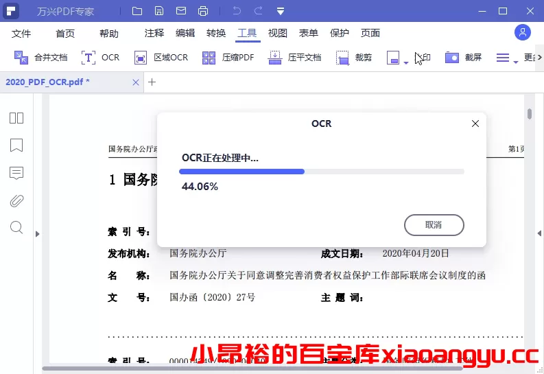 图片[2]-万兴PDF专家v12.1.2.3904专业版-小昂裕的百宝库