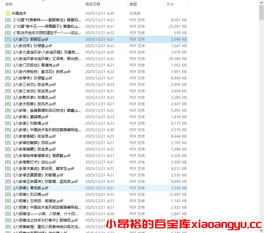 【超牛资源】各门各派武林秘籍大全PDF教程-小昂裕的百宝库