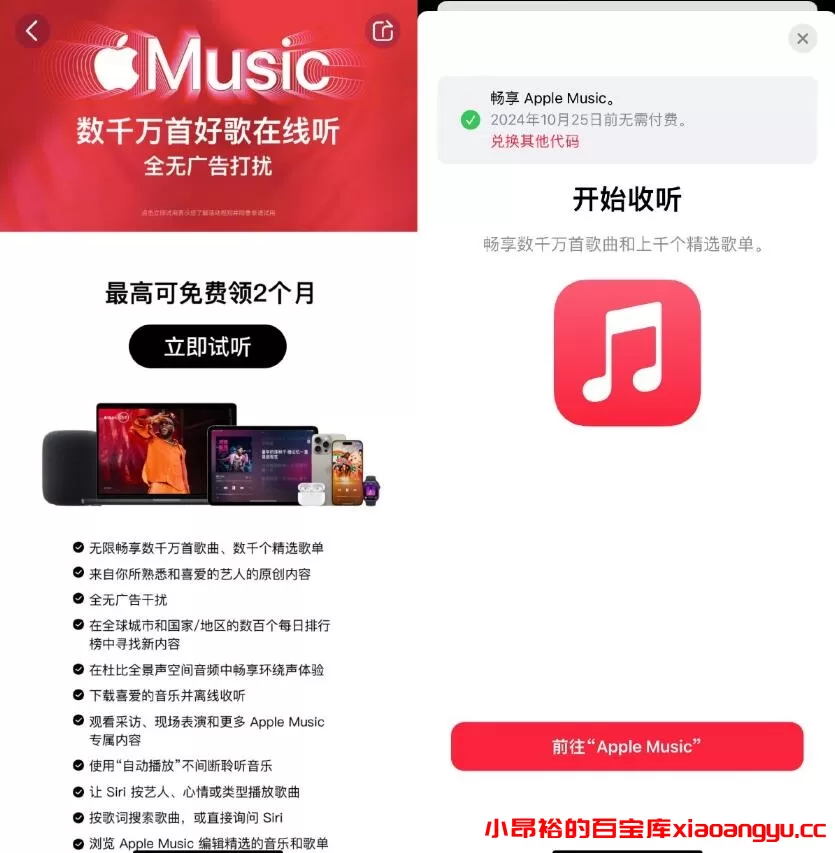 免费领取苹果IOS领1个月AppleMusic会员-小昂裕的百宝库