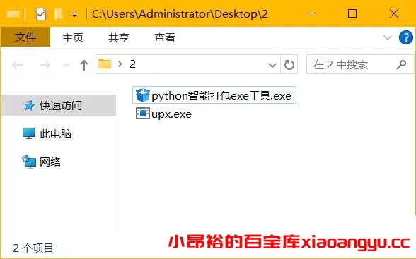图片[2]-python智能打包exe(Nuitka版)全智能依赖压缩-小昂裕的百宝库