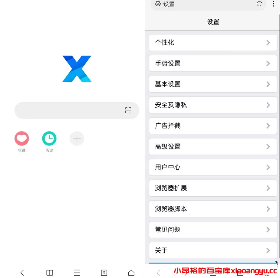 X浏览器安卓最新版v5.3.2X浏览器APP谷歌版-小昂裕的百宝库
