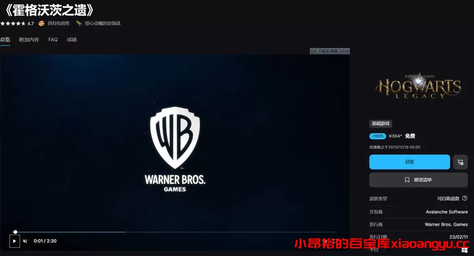 免费领取大作正版：霍格沃茨之遗-小昂裕的百宝库