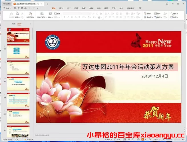 公司年会策划筹备发言稿资料合集-小昂裕的百宝库