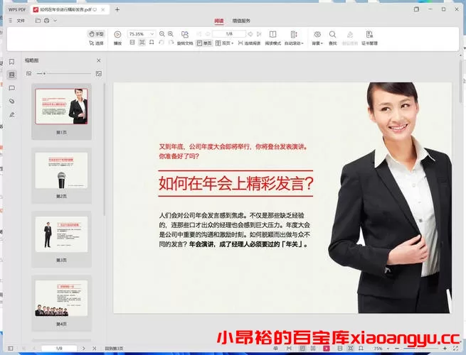 图片[2]-公司年会策划筹备发言稿资料合集