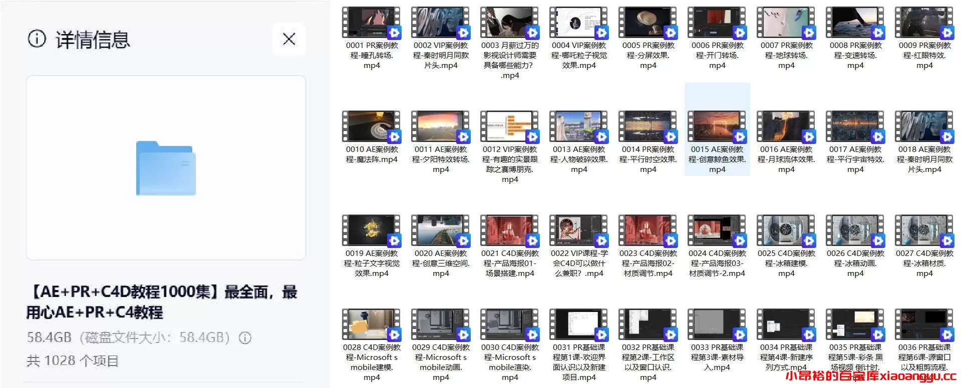 AE PR C4D教程1000集 最全面 最用心的教程-小昂裕的百宝库