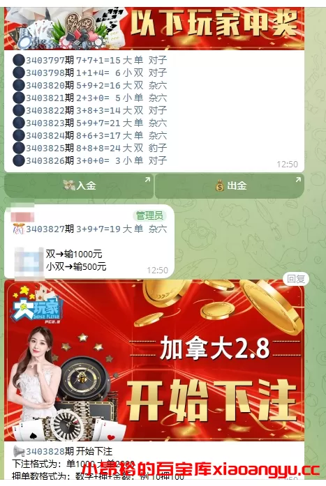 TG加拿大PC28机器人源码/Telegram机器人源码/独立管理后台-小昂裕的百宝库